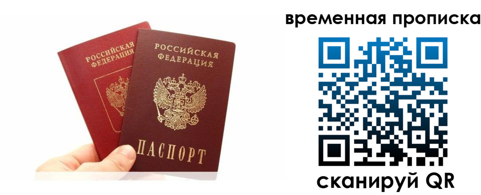 временная прописка в Арамили