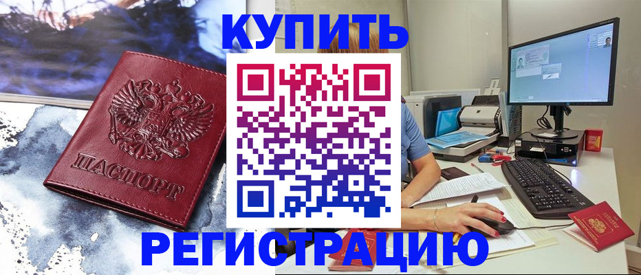 временная регистрация для всех в Арамили