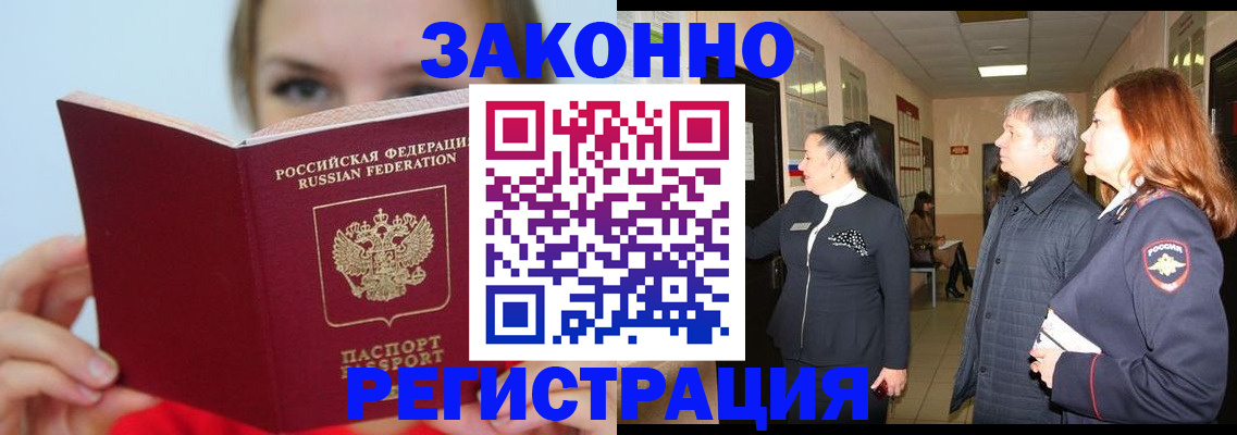 временная регистрация в квартире в Арамили