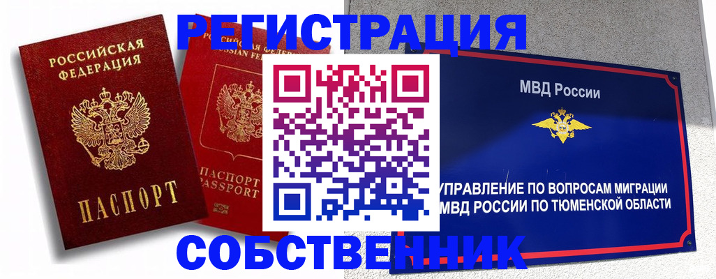 прописка штамп в Арамили