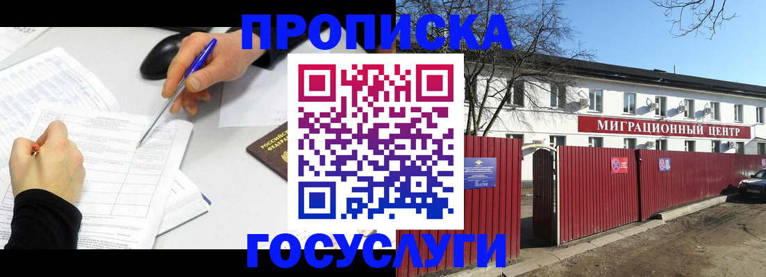 прописка ребенка в Арамили